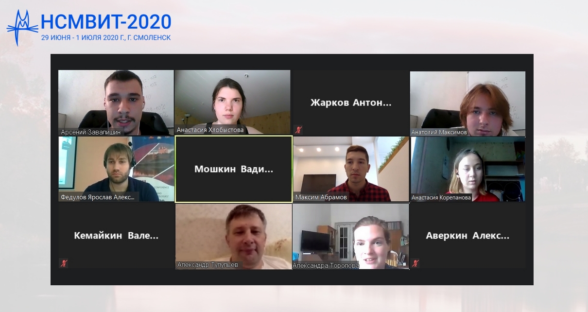 НСМВИТ 2020